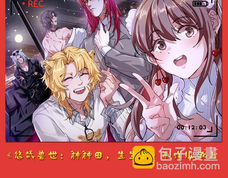 悠哉獸世：種種田，生生崽 - 新年快樂！ - 1