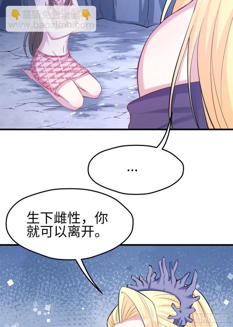 悠哉獸世：種種田，生生崽 - 第219話 - 7