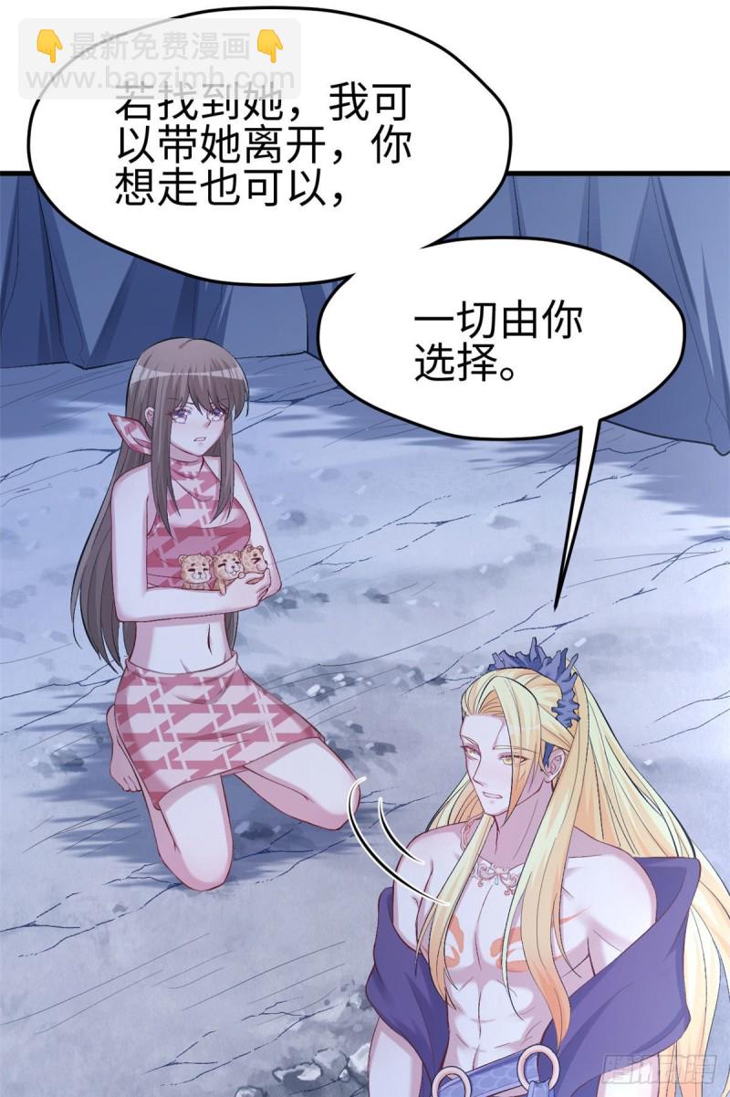 悠哉獸世：種種田，生生崽 - 第219話 - 1