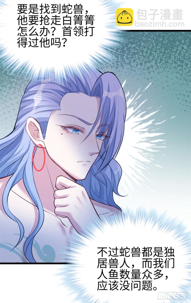 悠哉獸世：種種田，生生崽 - 第221話 - 7