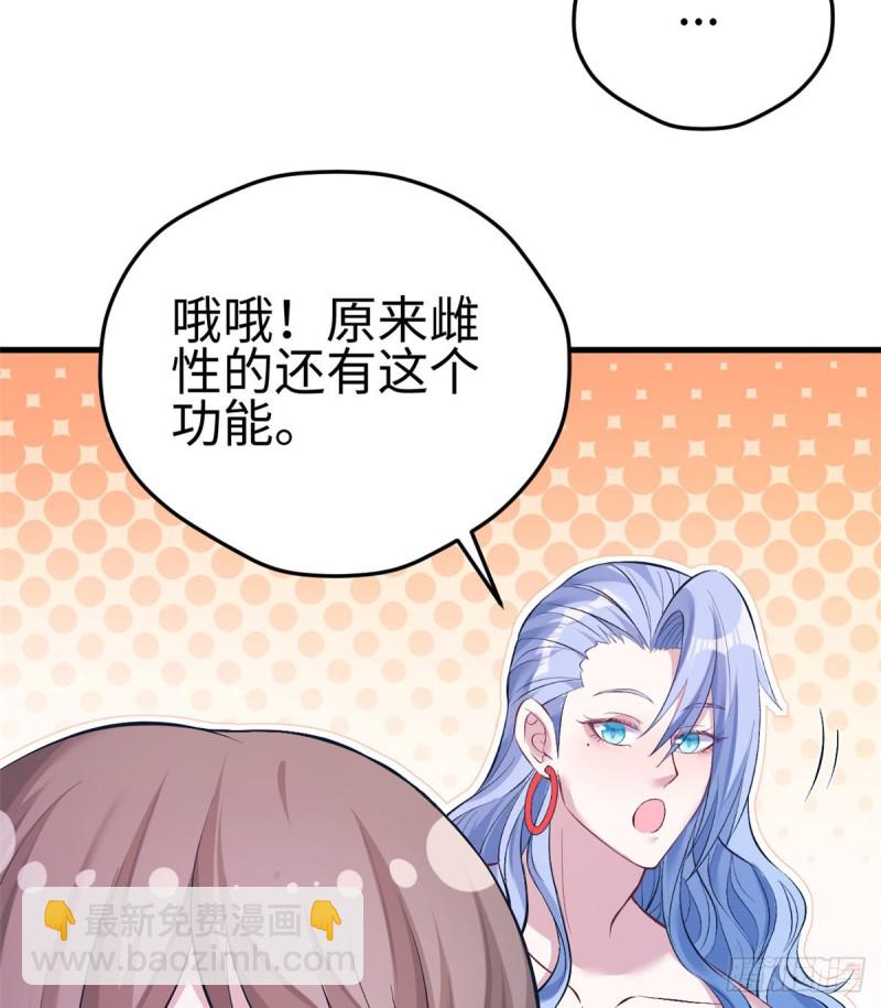 悠哉獸世：種種田，生生崽 - 第221話 - 4