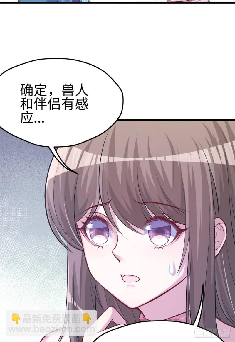 悠哉獸世：種種田，生生崽 - 第223話 - 5