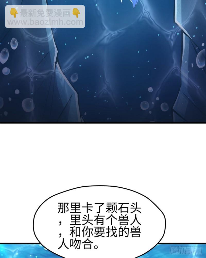 悠哉獸世：種種田，生生崽 - 第223話 - 4