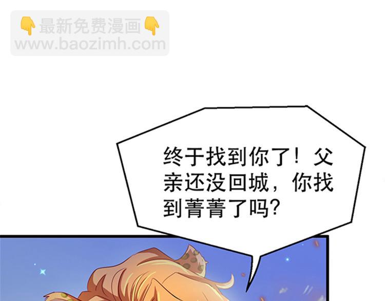 悠哉獸世：種種田，生生崽 - 第24話(3/4) - 2