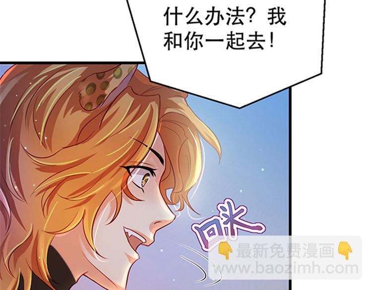 悠哉獸世：種種田，生生崽 - 第24話(3/4) - 4