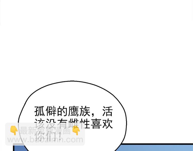 悠哉獸世：種種田，生生崽 - 第24話(3/4) - 4