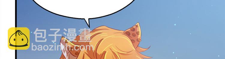 悠哉獸世：種種田，生生崽 - 第24話(3/4) - 5