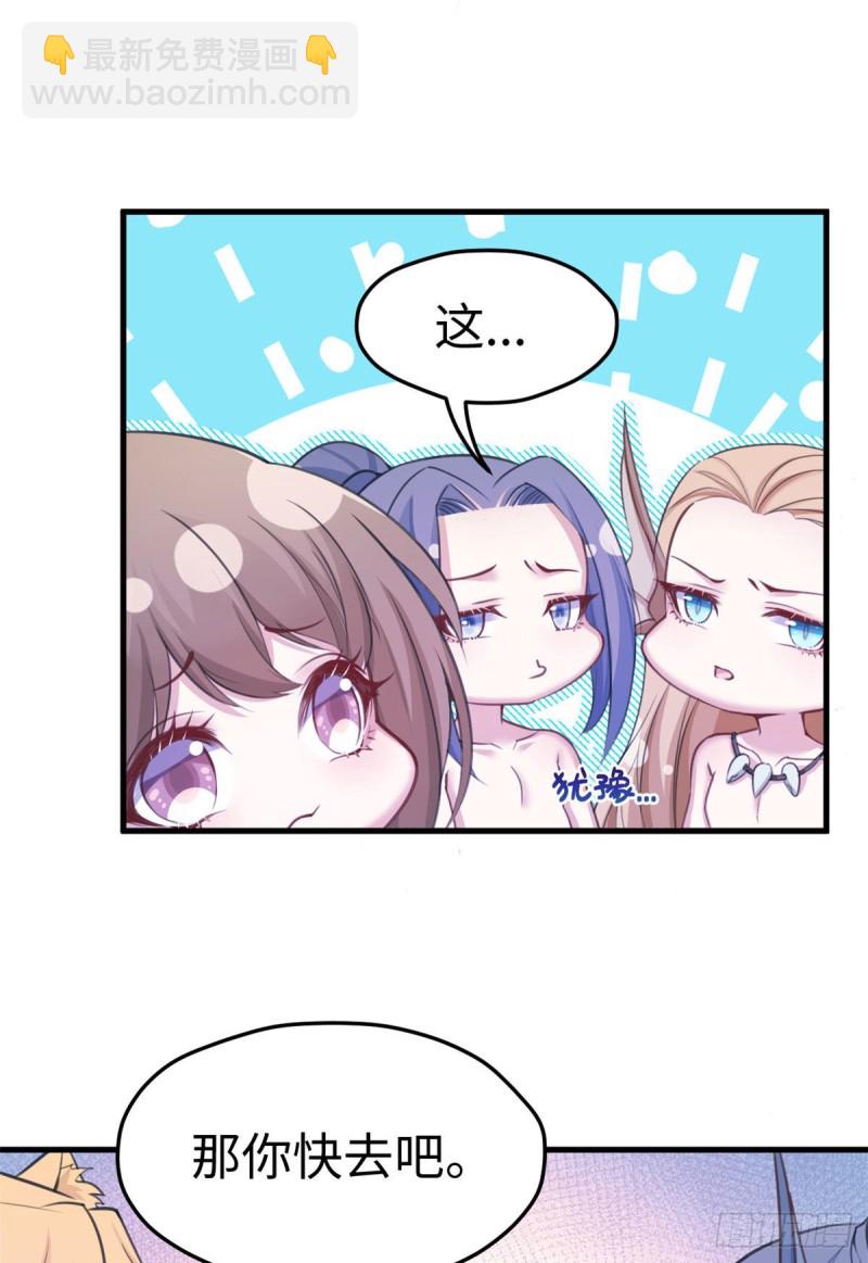 悠哉獸世：種種田，生生崽 - 第225話 - 1