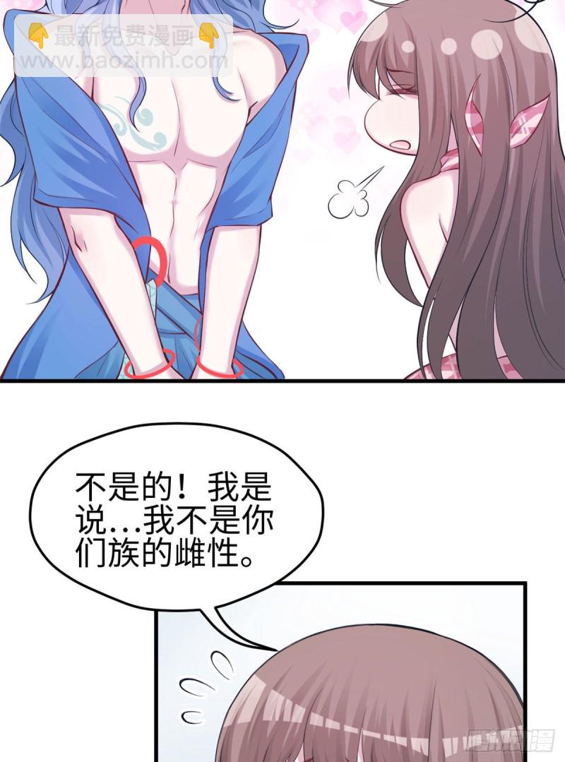 悠哉獸世：種種田，生生崽 - 第227話 - 3