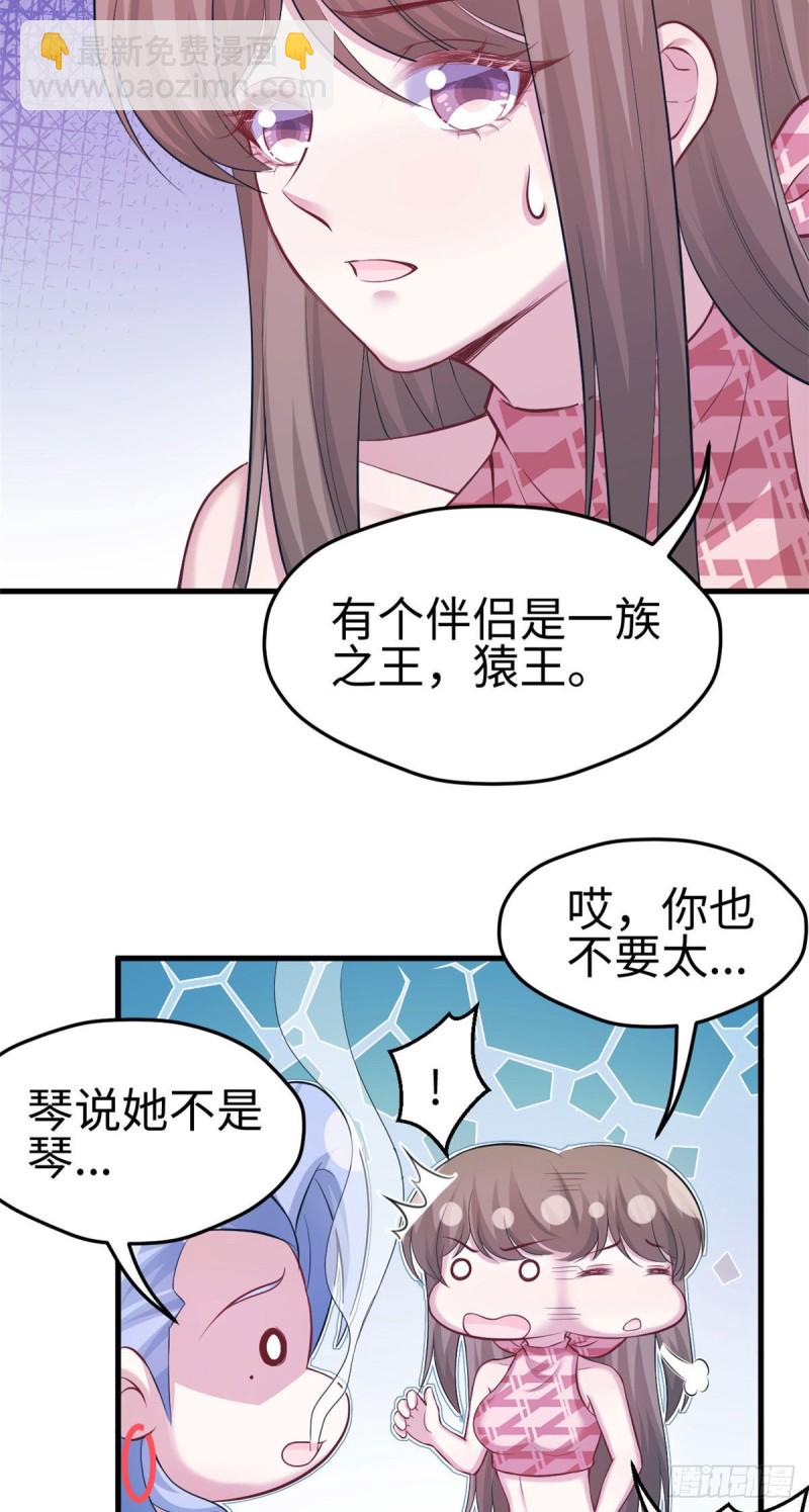 悠哉獸世：種種田，生生崽 - 第227話 - 6