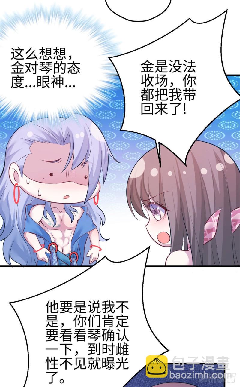 悠哉獸世：種種田，生生崽 - 第227話 - 4