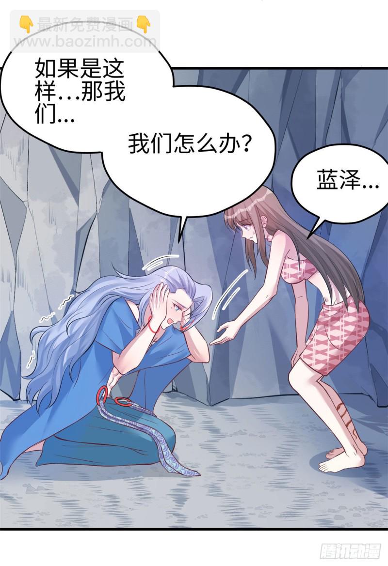 悠哉獸世：種種田，生生崽 - 第227話 - 3