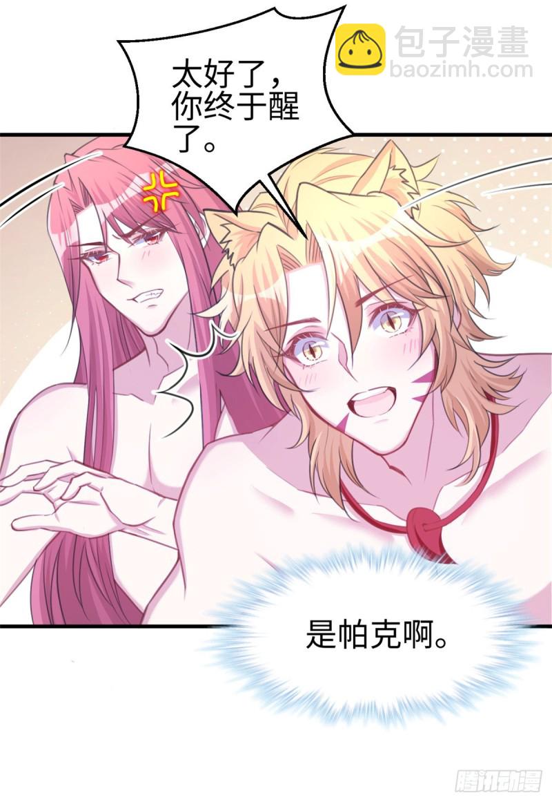 悠哉獸世：種種田，生生崽 - 第231話(1/2) - 3