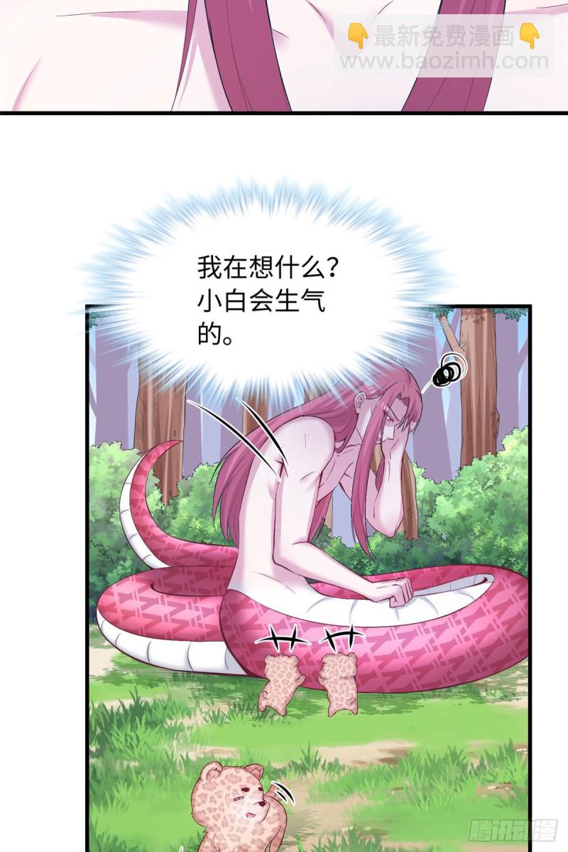 悠哉獸世：種種田，生生崽 - 第235話 - 7