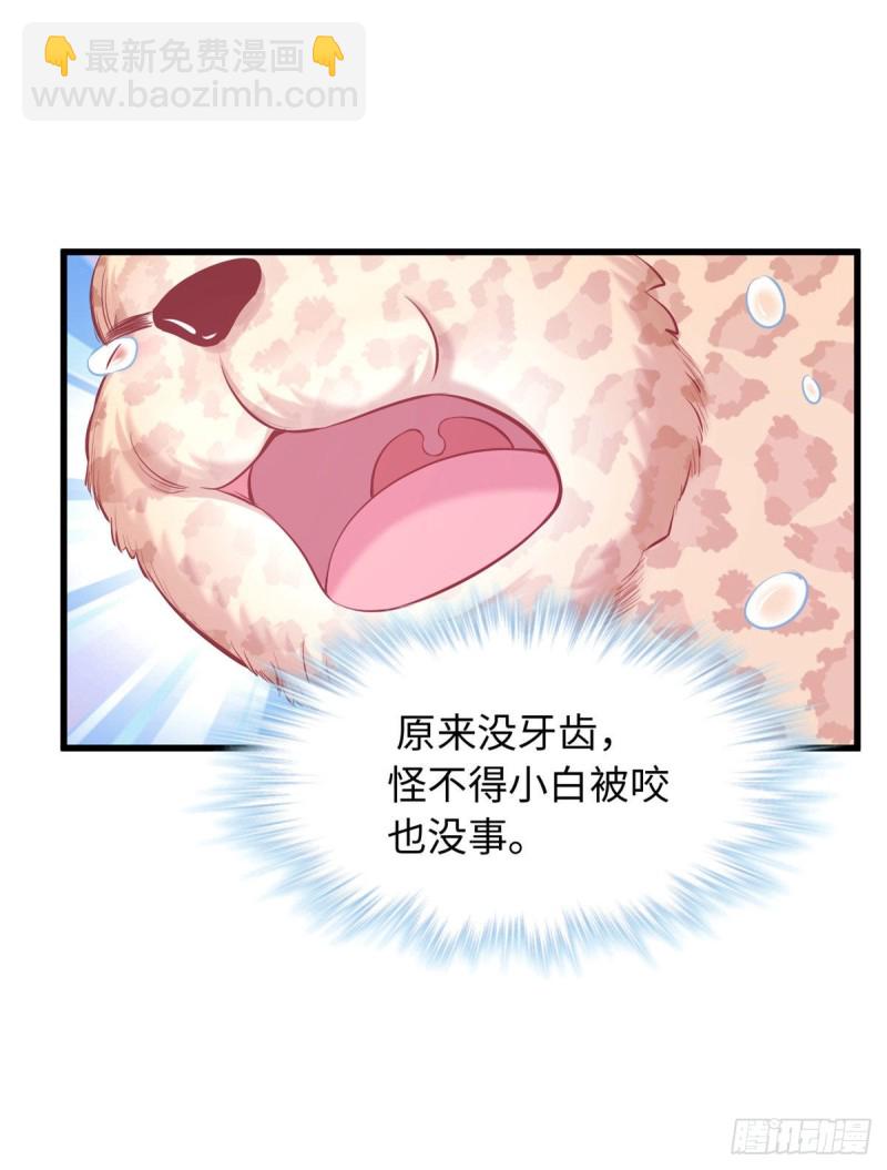 悠哉獸世：種種田，生生崽 - 第235話 - 2