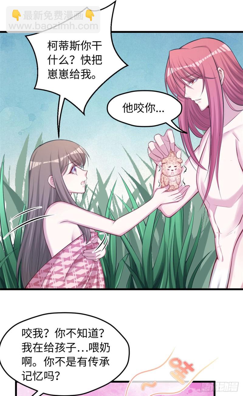 悠哉獸世：種種田，生生崽 - 第235話 - 3