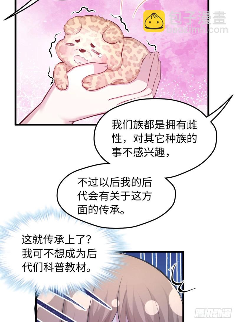 悠哉獸世：種種田，生生崽 - 第235話 - 4