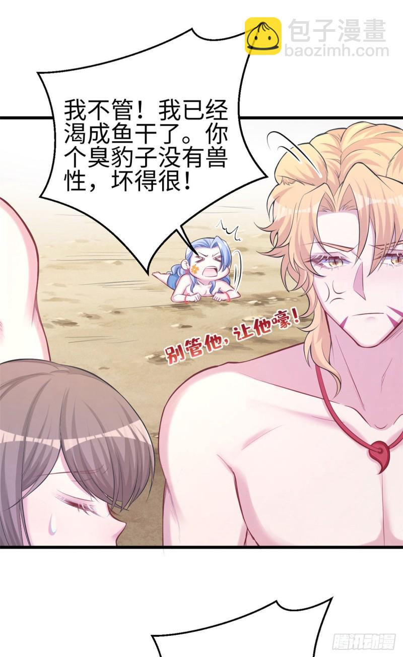 悠哉獸世：種種田，生生崽 - 第235話 - 5