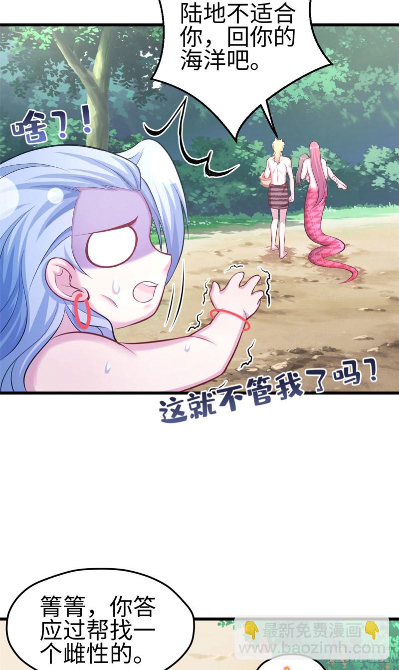 悠哉獸世：種種田，生生崽 - 第235話 - 6