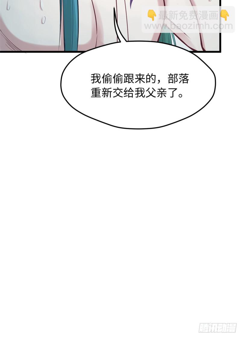 悠哉獸世：種種田，生生崽 - 第238話(1/2) - 7