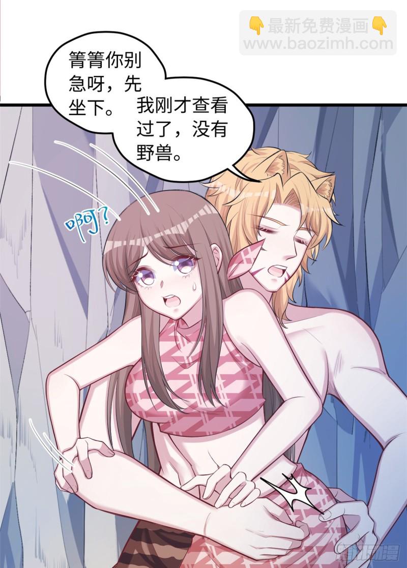 悠哉獸世：種種田，生生崽 - 第238話(1/2) - 2