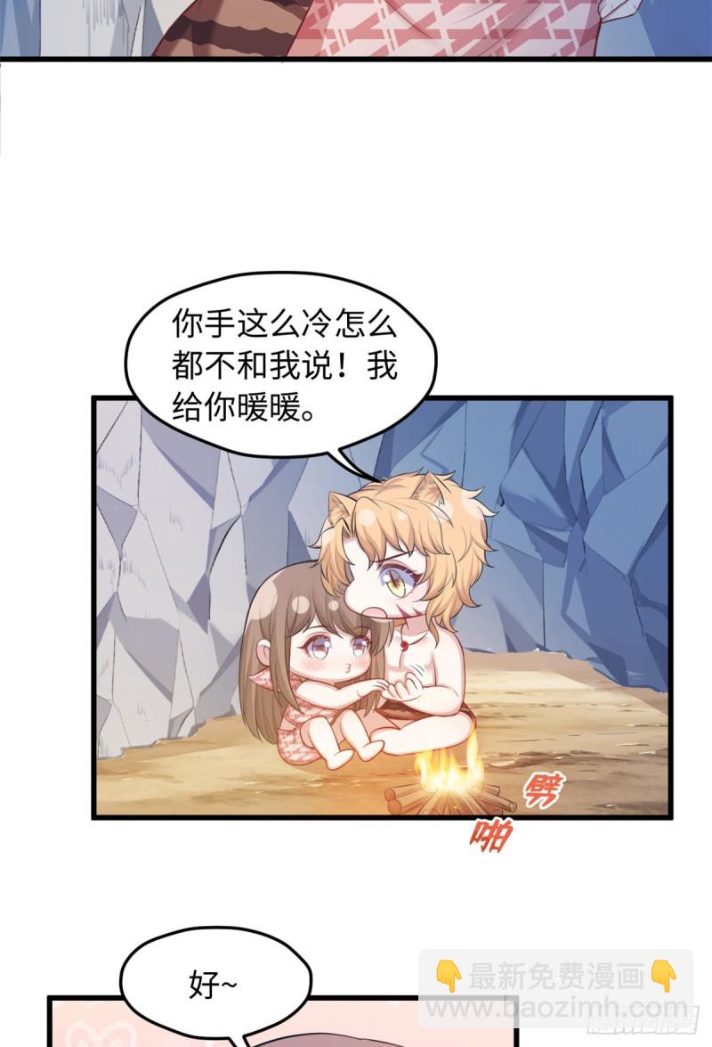 悠哉獸世：種種田，生生崽 - 第238話(1/2) - 3