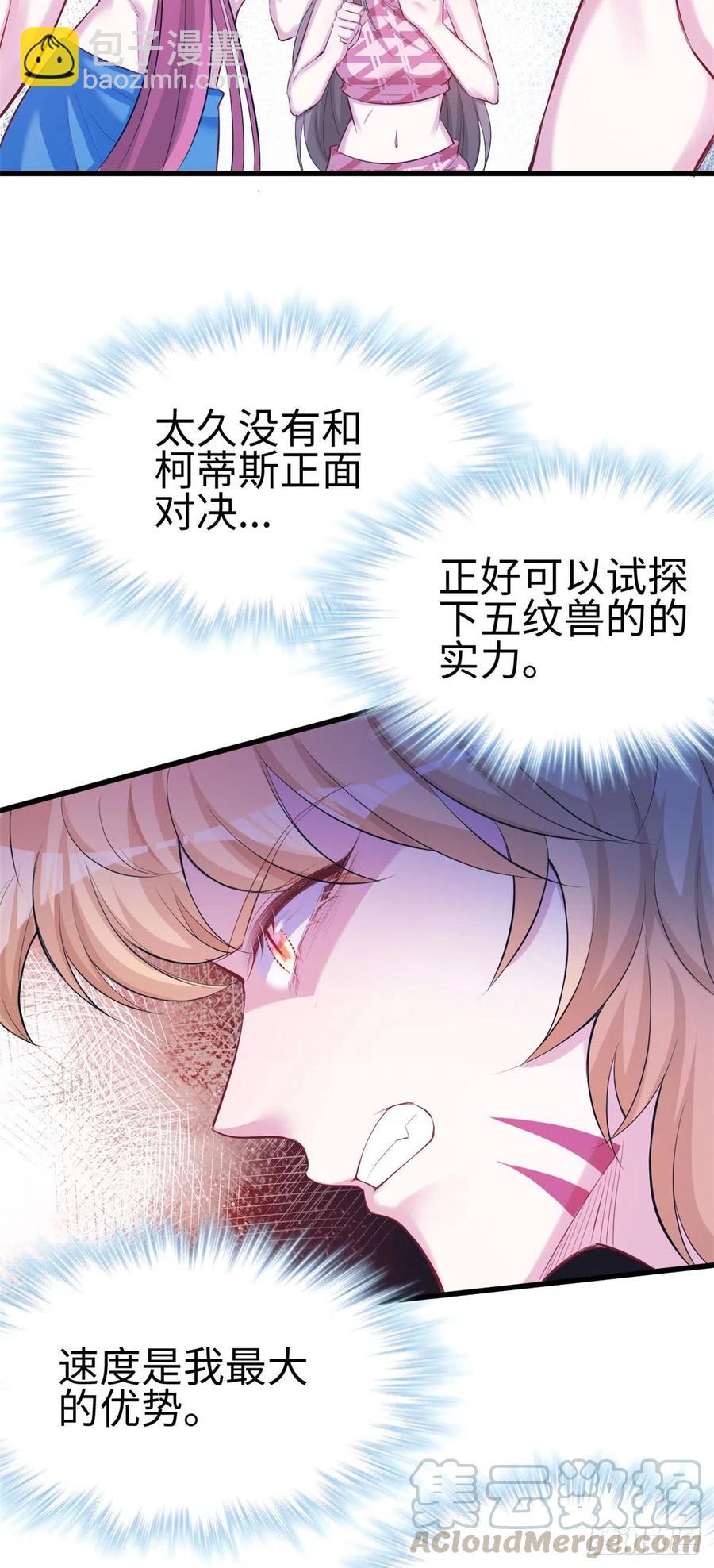 悠哉獸世：種種田，生生崽 - 第242話 - 3