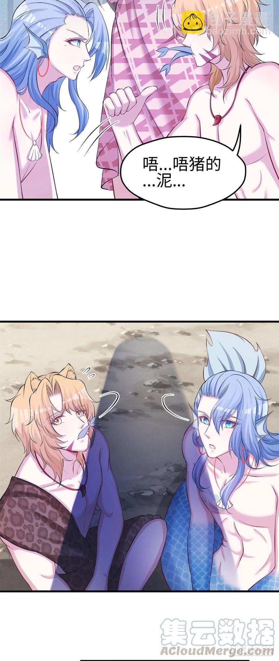 悠哉獸世：種種田，生生崽 - 第242話 - 1