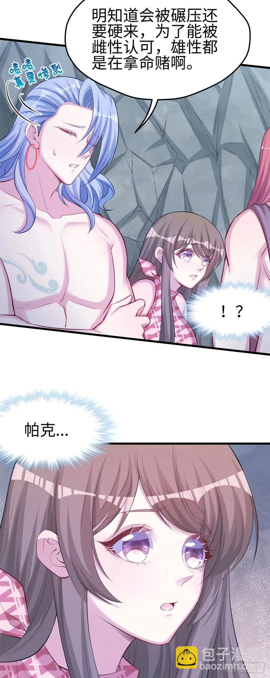 悠哉獸世：種種田，生生崽 - 第242話 - 2