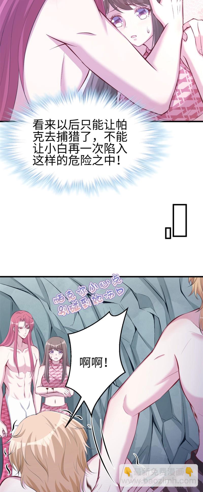 悠哉獸世：種種田，生生崽 - 第240話 - 4