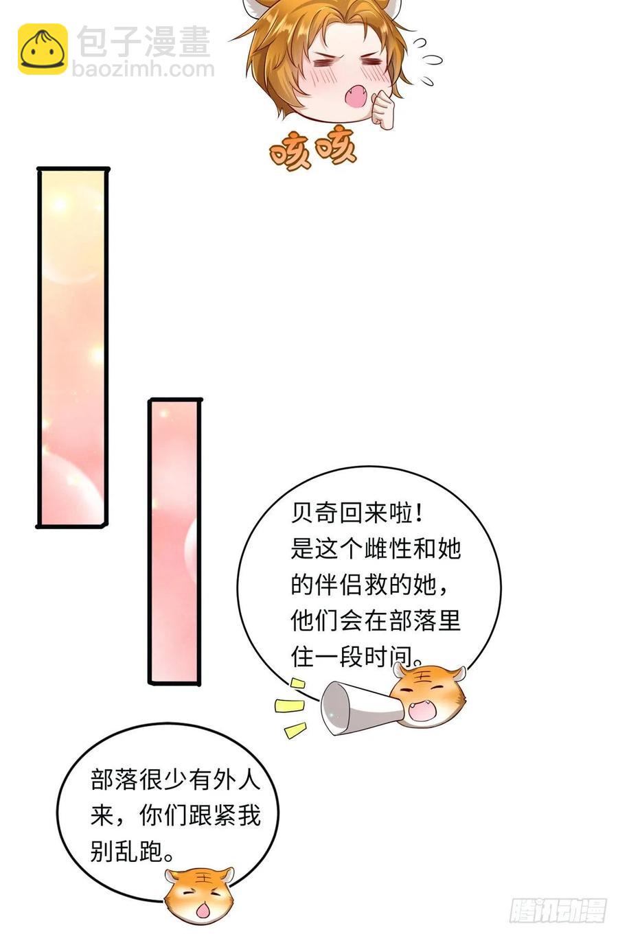 悠哉獸世：種種田，生生崽 - 第244話 - 4