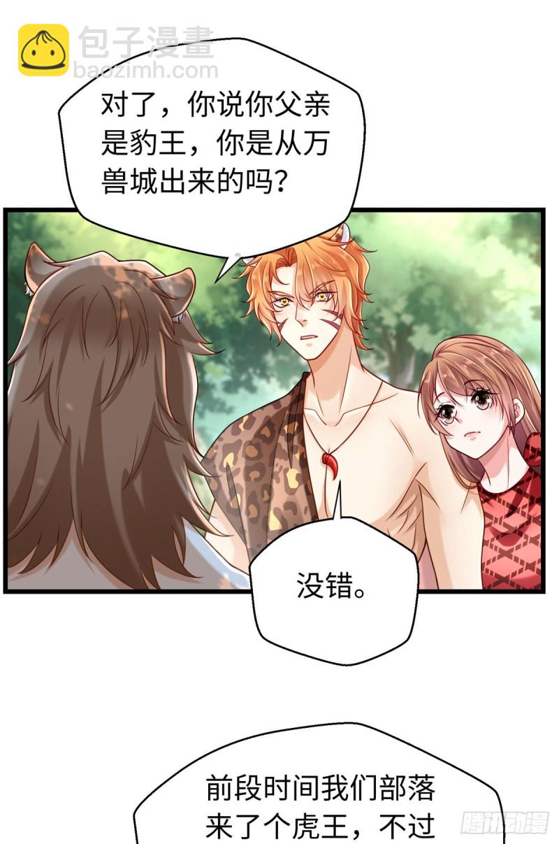 悠哉獸世：種種田，生生崽 - 第247話 - 3