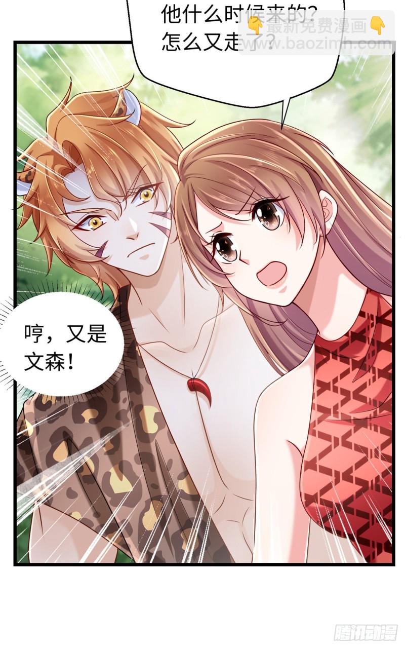 悠哉獸世：種種田，生生崽 - 第247話 - 5