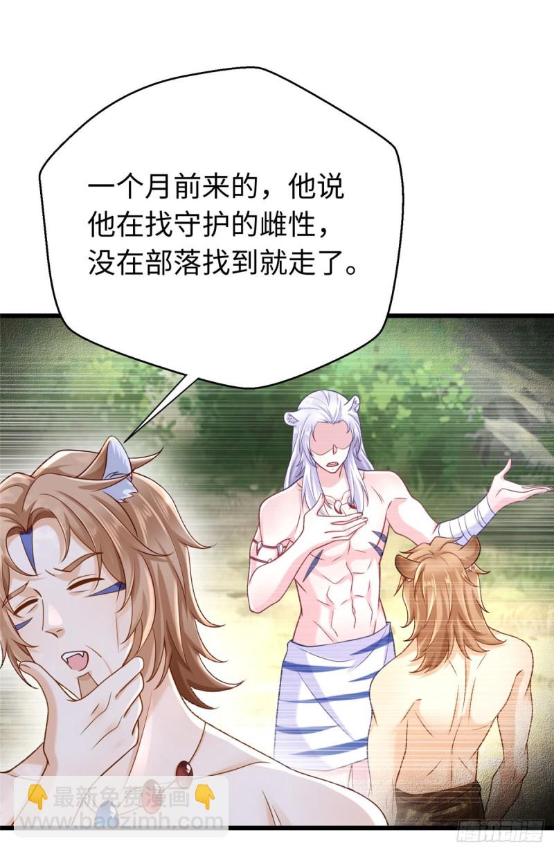 悠哉獸世：種種田，生生崽 - 第247話 - 6