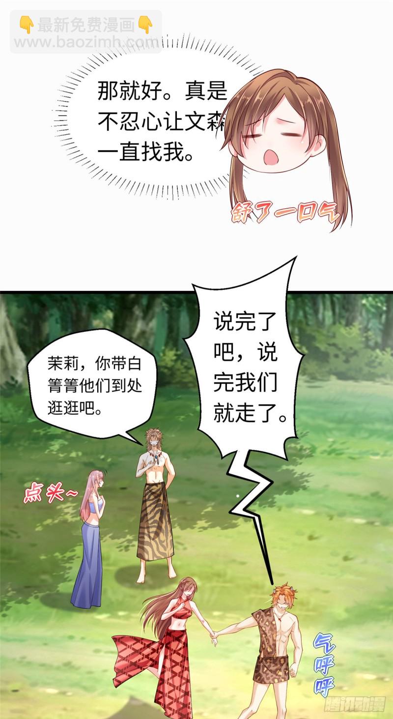 悠哉獸世：種種田，生生崽 - 第247話 - 5