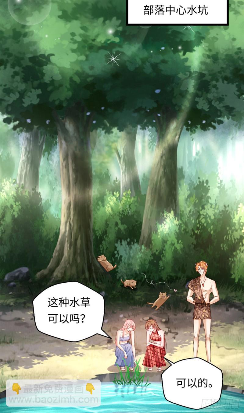 悠哉獸世：種種田，生生崽 - 第247話 - 4