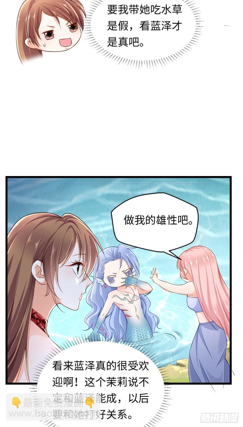 悠哉獸世：種種田，生生崽 - 第247話 - 1