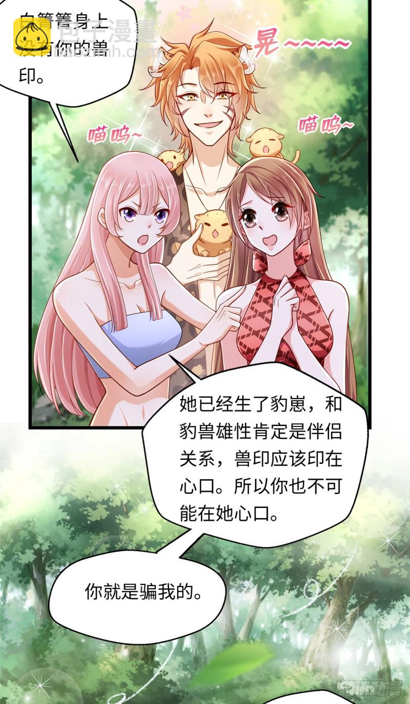 悠哉獸世：種種田，生生崽 - 第247話 - 4