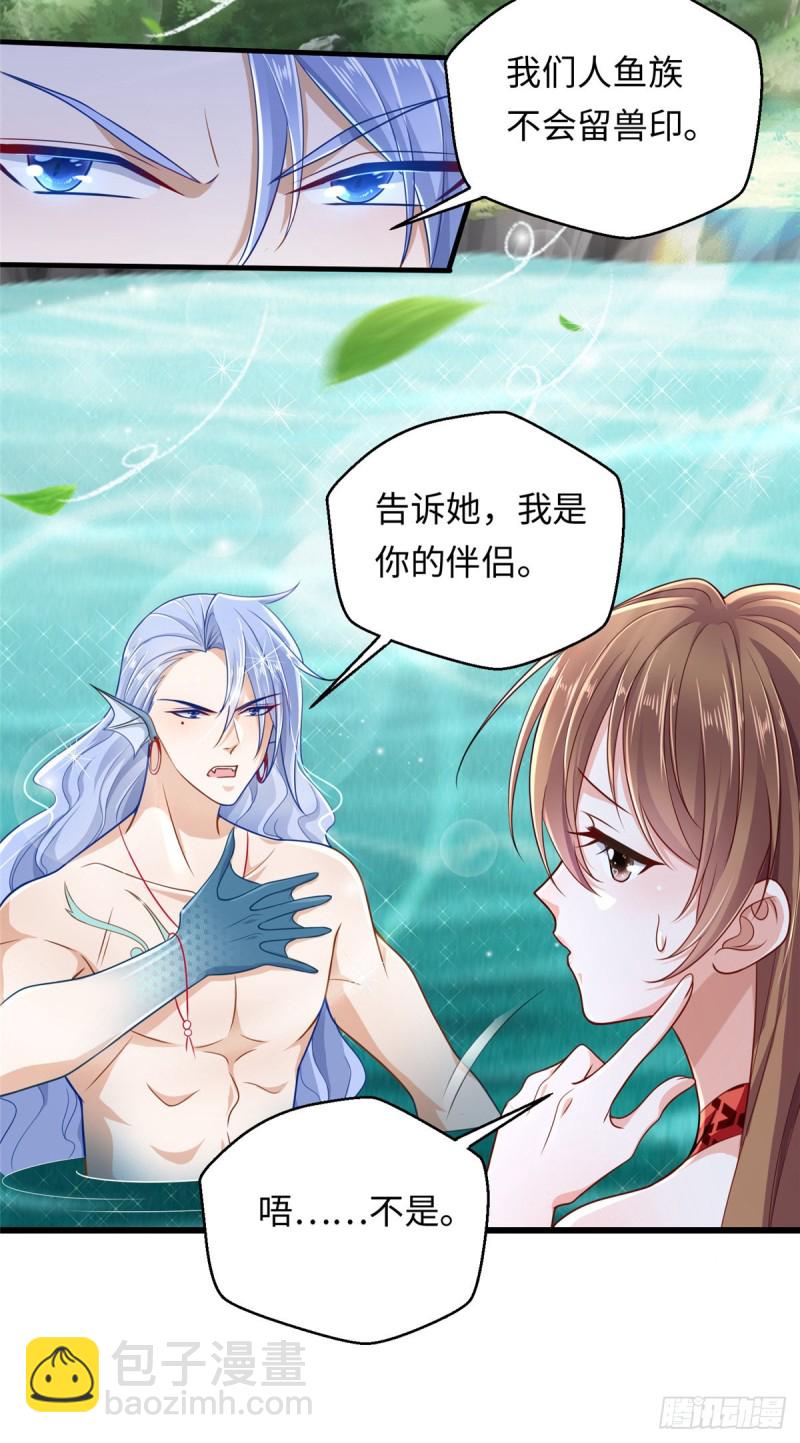 悠哉獸世：種種田，生生崽 - 第247話 - 5