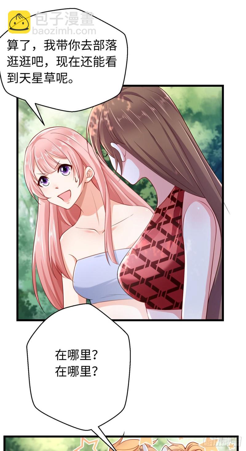 悠哉獸世：種種田，生生崽 - 第247話 - 4