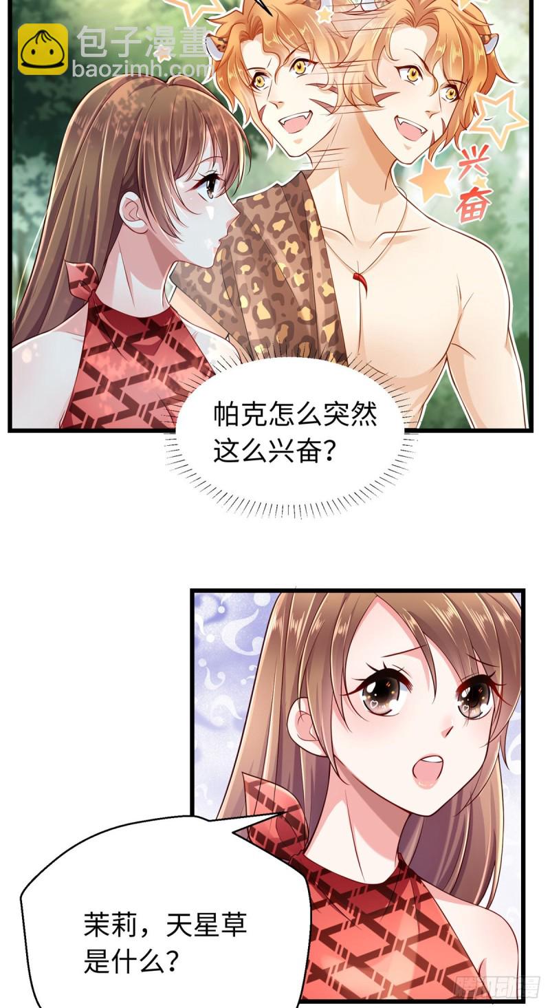 悠哉獸世：種種田，生生崽 - 第247話 - 5