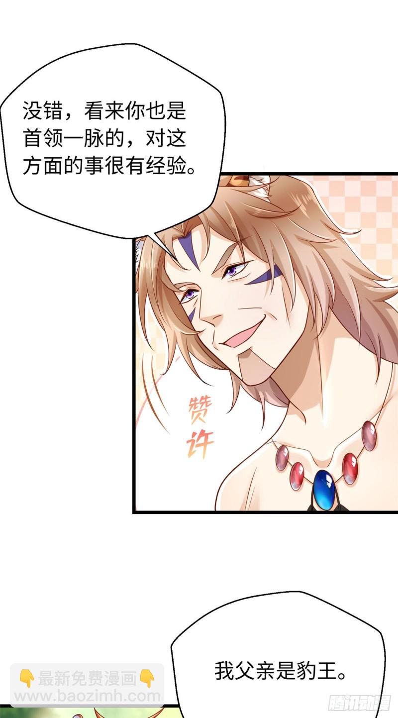 悠哉獸世：種種田，生生崽 - 第247話 - 6