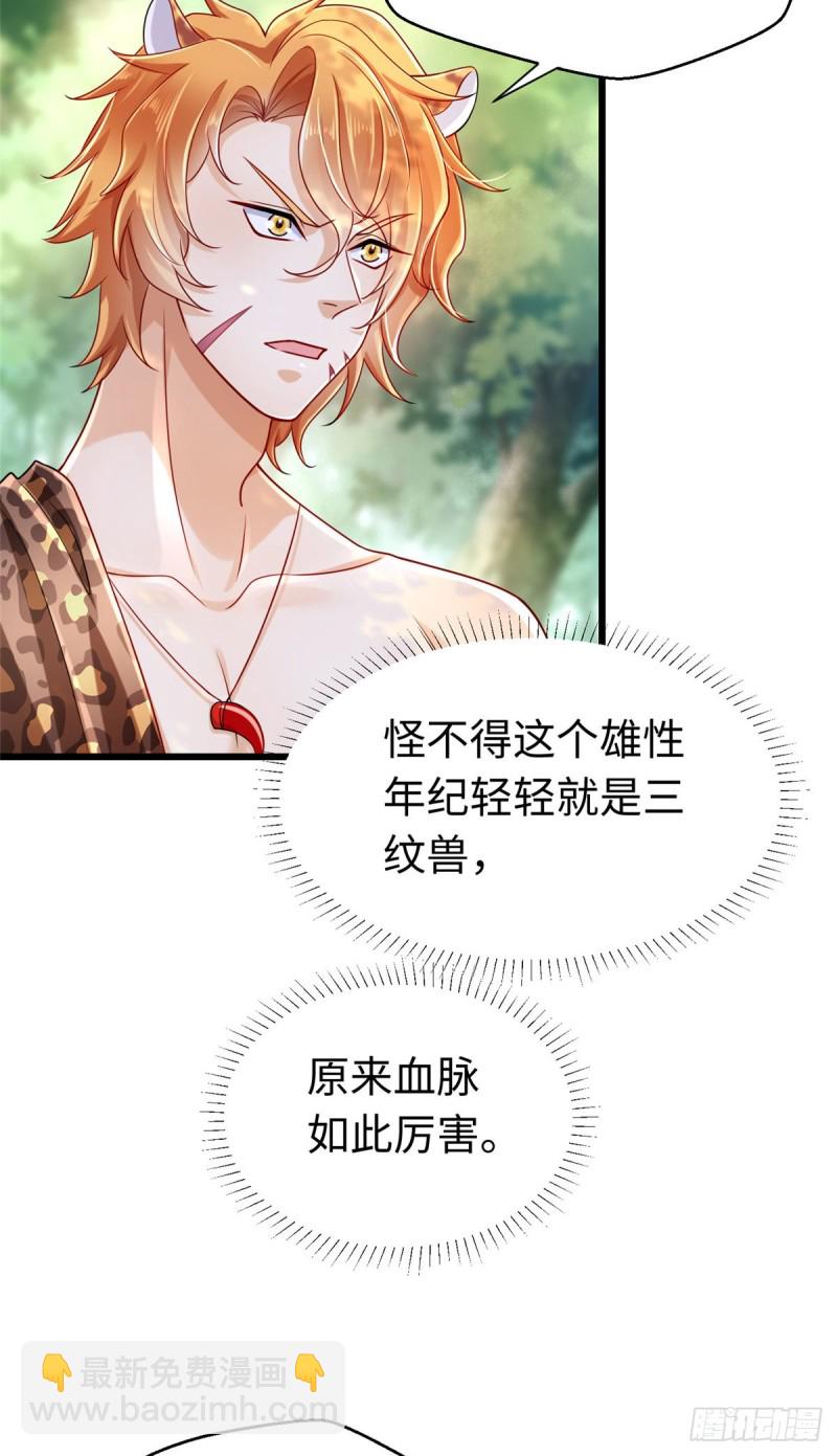 悠哉獸世：種種田，生生崽 - 第247話 - 7