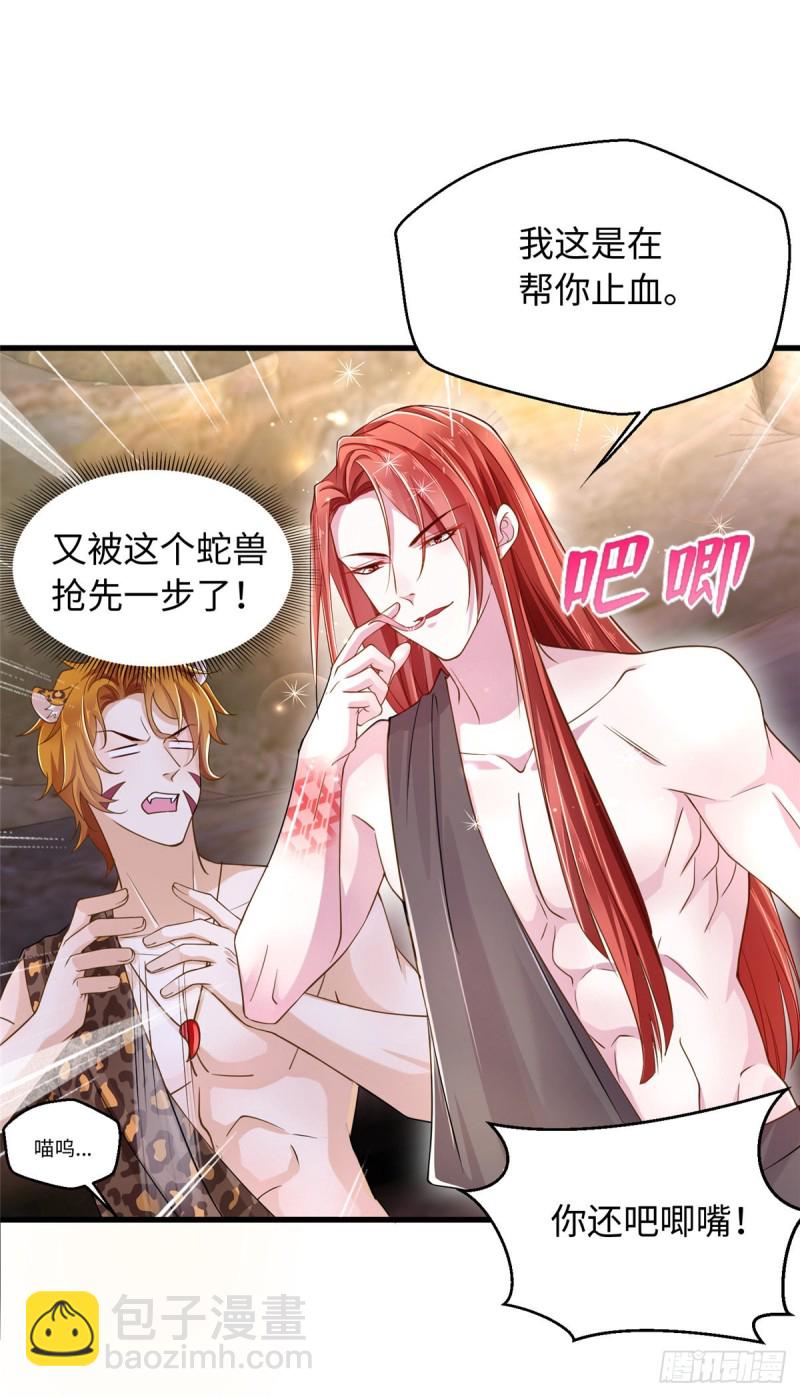 悠哉獸世：種種田，生生崽 - 第245話 - 4