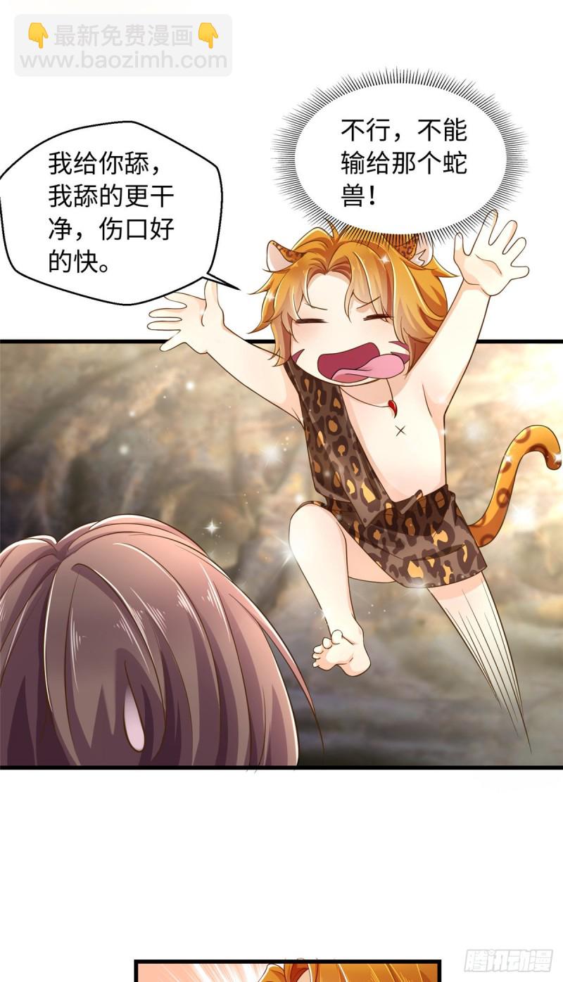 悠哉獸世：種種田，生生崽 - 第245話 - 5