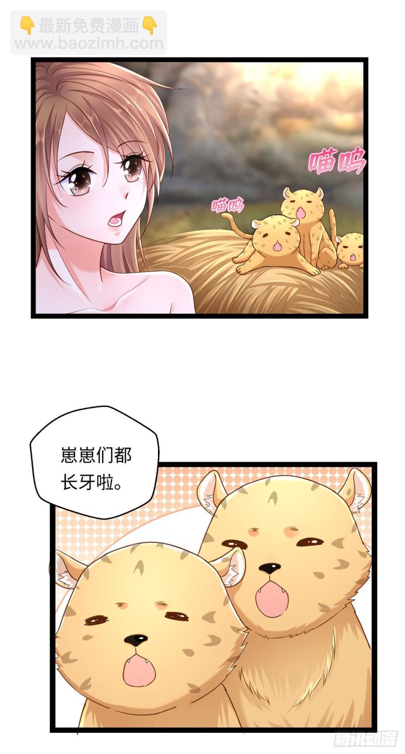 悠哉獸世：種種田，生生崽 - 第245話 - 7