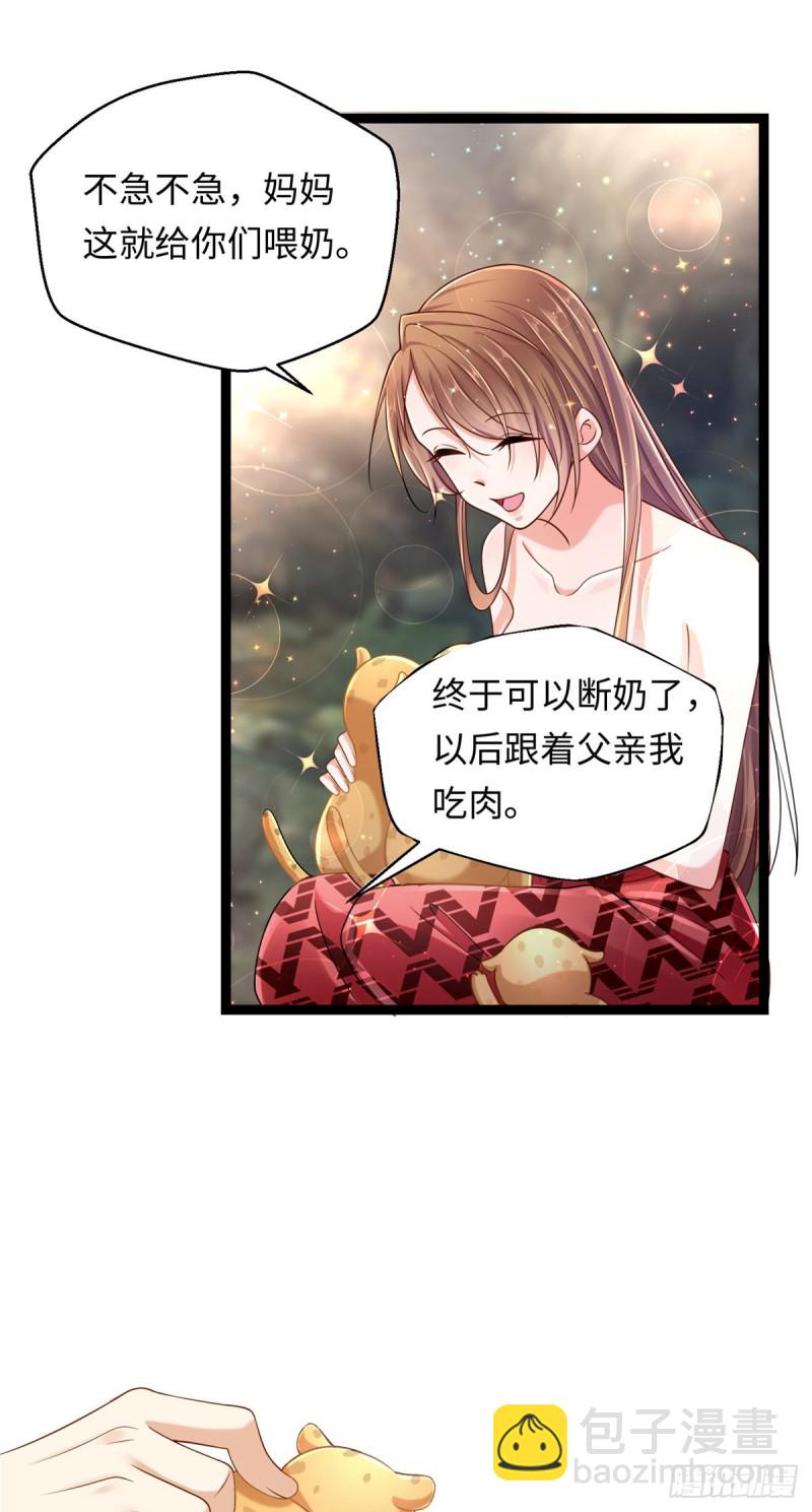 悠哉獸世：種種田，生生崽 - 第245話 - 1