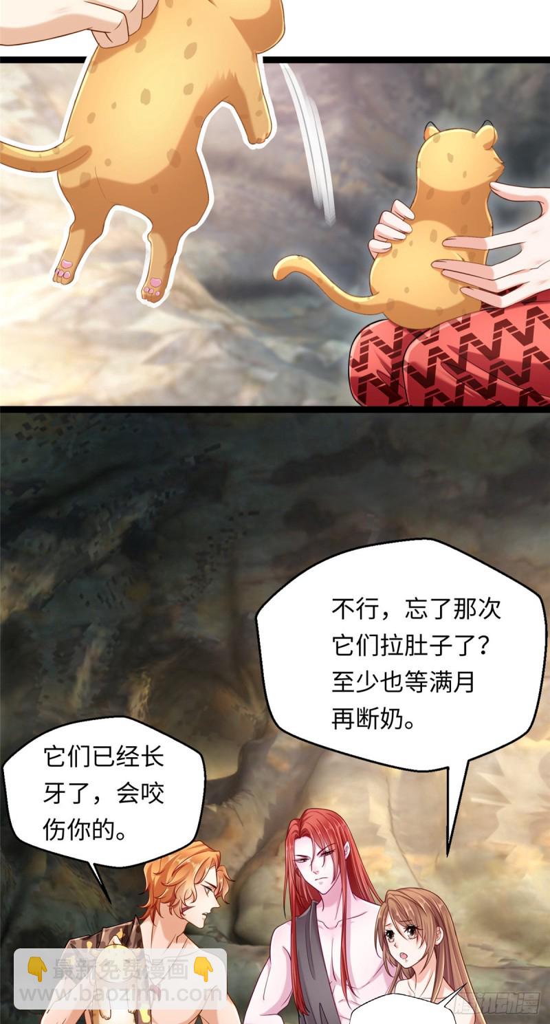 悠哉獸世：種種田，生生崽 - 第245話 - 2