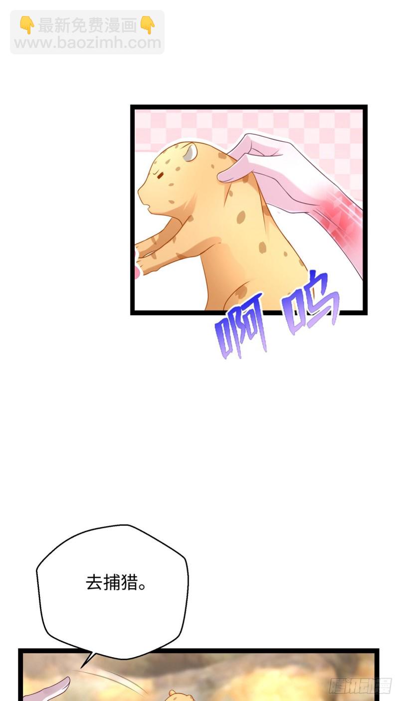 悠哉獸世：種種田，生生崽 - 第245話 - 4