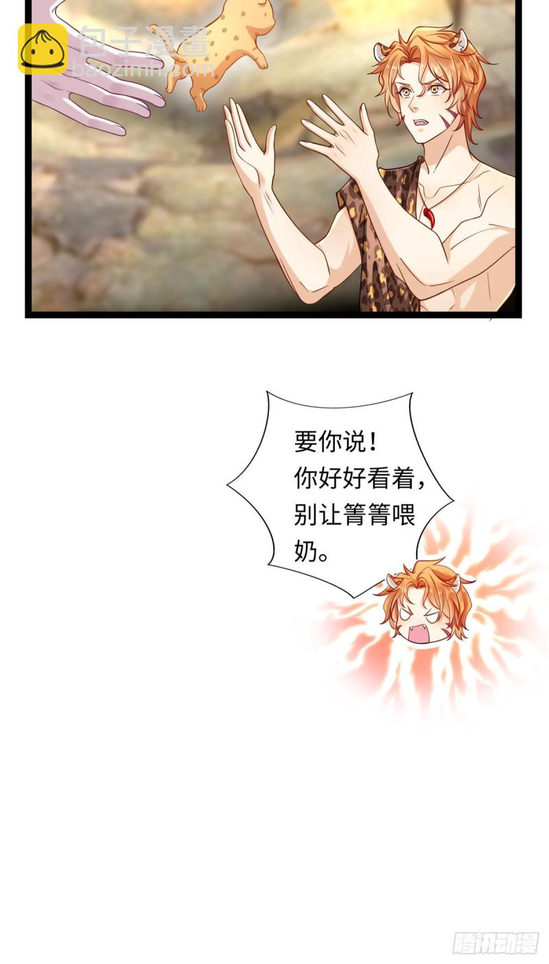 悠哉獸世：種種田，生生崽 - 第245話 - 5